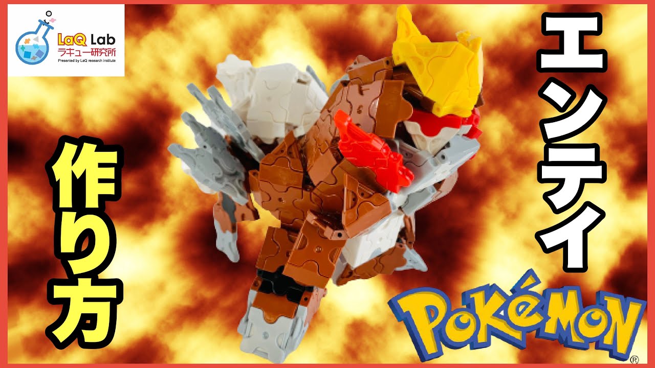 ポケモン グラードン 作り方 Laq ラキュー Pokemon Groudon Youtube