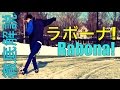 徹底解説: ラボーナの蹴り方! Rabona Tutorial!