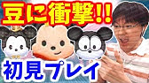 ツムツム 新ツムツム 豆の木ミッキースキルmax使ってみたよ ツムツム ディズニー スキルmax Youtube ツムツム 新ツムツム 豆の木ミッキースキルmax使ってみたよ ツムツム ディズニー スキルmax Youtube