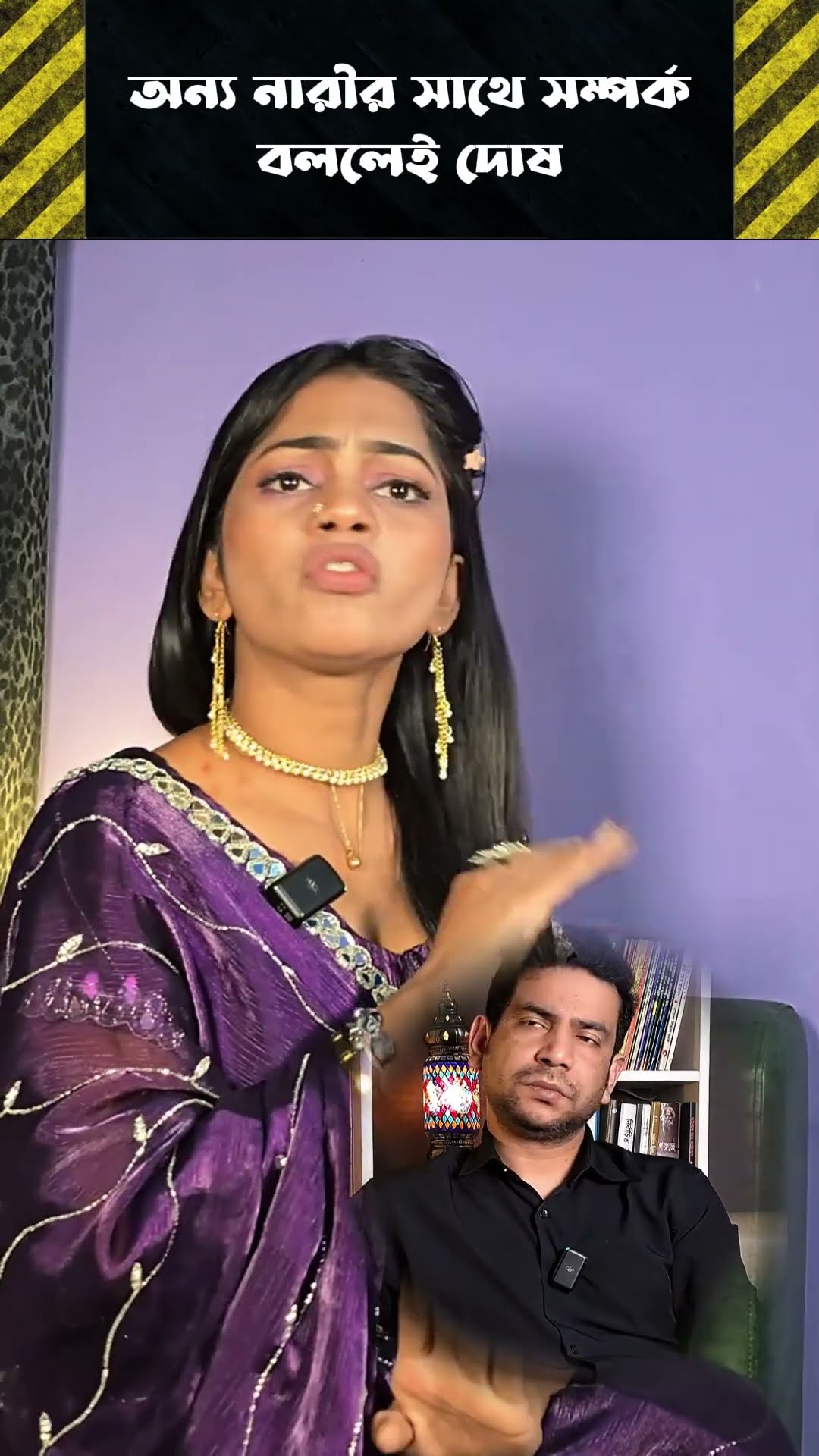 আমি বললেই দোষ #shorts #comedy #ytshorts
