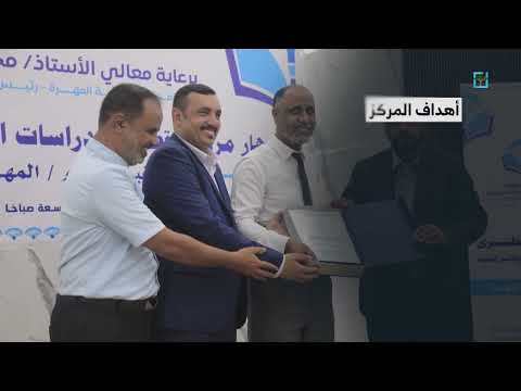 مركز سقطرى للدراسات الإنسانية والاستراتيجية: نظرة عامة