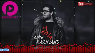 Amir Rashvand - Parvaneh| Persian Love Music| آهنگ جدید عاشقانه علیرضا رشوند - پروانه