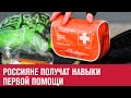 Массовое обучение россиян навыкам оказания первой помощи - Москва FM