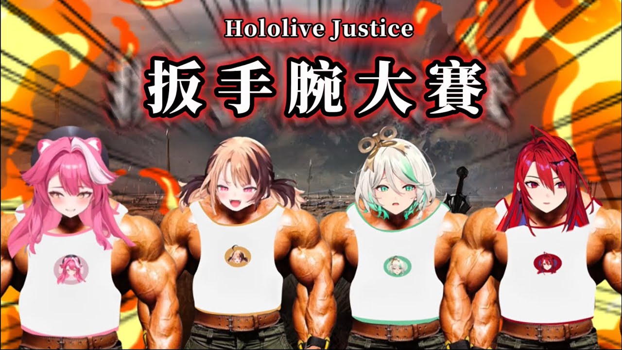 【Gigi Ceci Raora Liz】 正義組開打！！！究竟誰才是第一名！！！ 【Hololive EN 中譯精華】