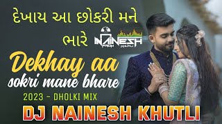 Dekhay - aa sokri mane bhare - દેખાય આ છોકરી મને ભારે - 2023 - DHOLKI MIX - DJ NAINESH KHUTLI