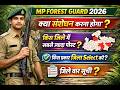 MP Forest Guard 2026 | कौन सा जिला चुने? 🔥 जिलेवार पोस्ट पूरी जानकारी MP  District Wise Vacancy  MP