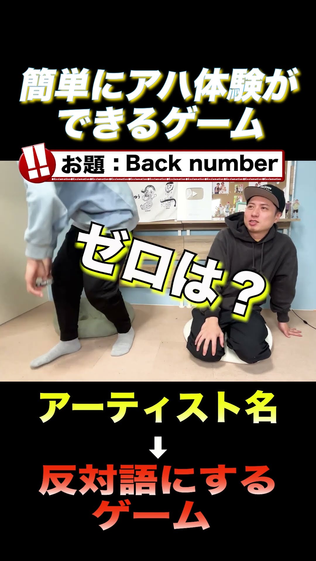 アーティスト名反対語クイズ!!!!!②