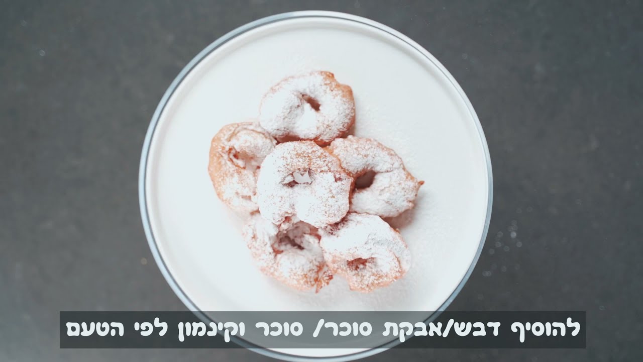 איך להכין ספינג' בייקאיט