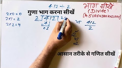 412 divided by 2 | divide kaise karte hain | bhag karna sikhe (in Hindi) | Surendra Khilery