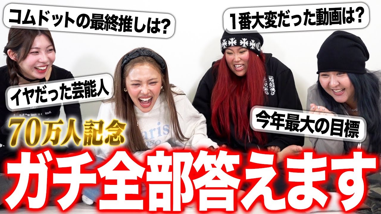 NGなし】70万人突破したので全ての質問にぶっちゃけて答えます - YouTube