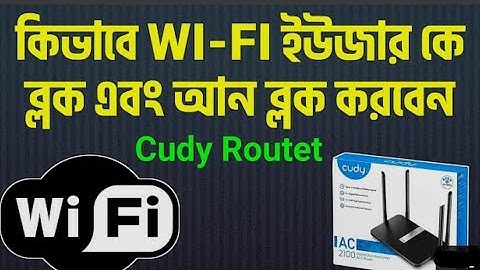 Cudy WR1200 AC1200 Dual Band Router Mac Filtering Tutorial Bangla | TSI