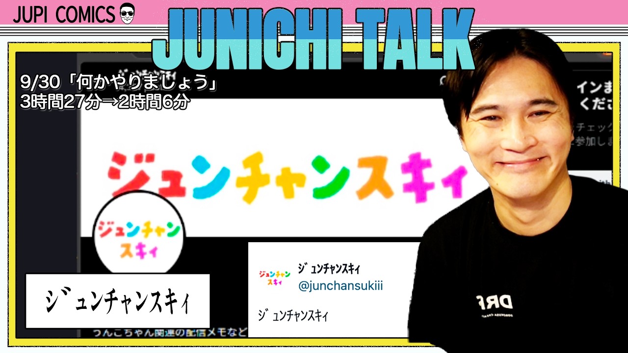 加藤純一 雑談ダイジェスト【2026/09/30】「何かやりましょう」