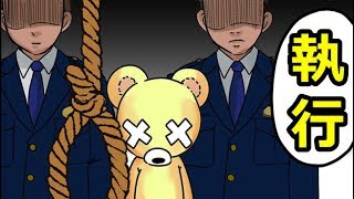 世界の処刑・極刑の裏側をマンガにしてみた。