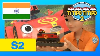 टीटीपो टीटीपो 2 #20 टीओ के लिए तोहफा | सर्वश्रेष्ठ बच्चों का एनीमेशन | टाइटिपो हिन्दी screenshot 4