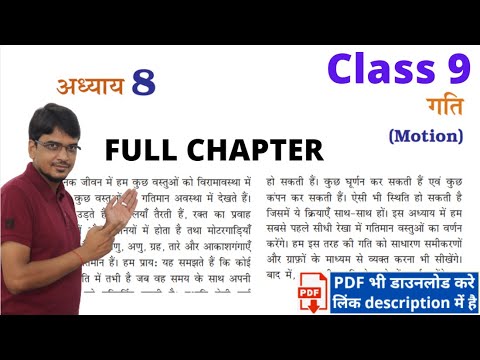 गति class 9 विज्ञान \ science chapter 8 full chapter ncert book se