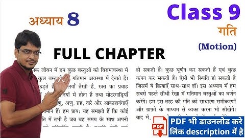 गति class 9 विज्ञान \ science chapter 8 full chapter ncert book se