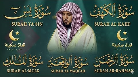 تلاوة هادئة تريح الاعصاب بصوت الشيخ ماهر المعيقلي ❤️‍🩹لسور الكهف، يس، الرحمن ,الواقعة والملك 