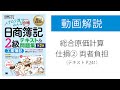 【簿記2級 工業簿記】総合原価計算 仕損② 両者負担