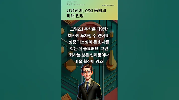 삼성전기, 산업 동향과 미래 전망 #20250916#주식#증권정보#주식정보