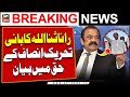 Rana sanaullah ka bani pti ke haq mein bayan