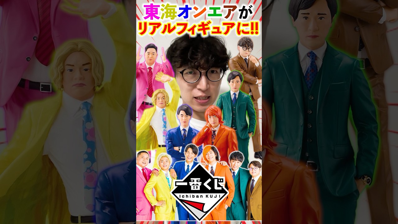 Ichiban Kuji! Tokai On Air! A real-life figure has arrived  display picture 1