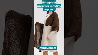 Вязаный палантин из 100% шерсти. Размер 200*70.Цена 2500.Тел.89206610982.