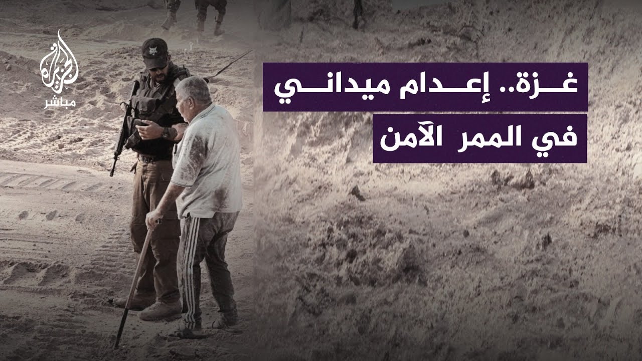 جريـ ــمة جديدة تضاف لجرائـ ـــم الاحتلال منذ بدء العدوان على قطاع غزة