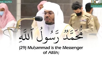 (محمد رسول الله) تلاوة مؤثرة للشيخ ياسر الدوسري | حالات واتس قرآن كريم | Sheikh Yasser Al-Dossary