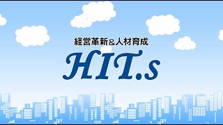 株式会社システム科学　業務革新プログラム HIT.s (Delphi版)