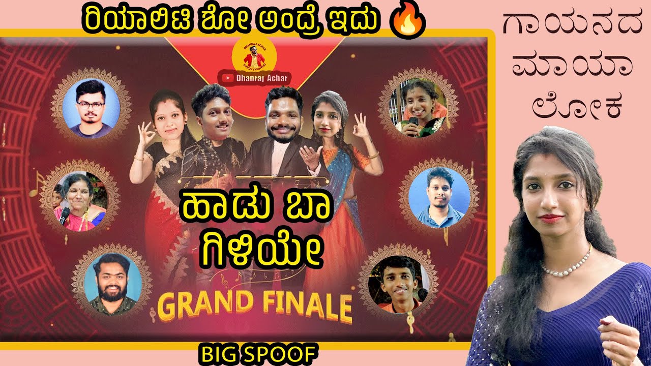 Singing Show - ರಿಯಾಲಿಟಿ ಶೋ ಅಂದ್ರೆ ಇದು 🔥 | BIG SPOOF | Dhanraj Achar