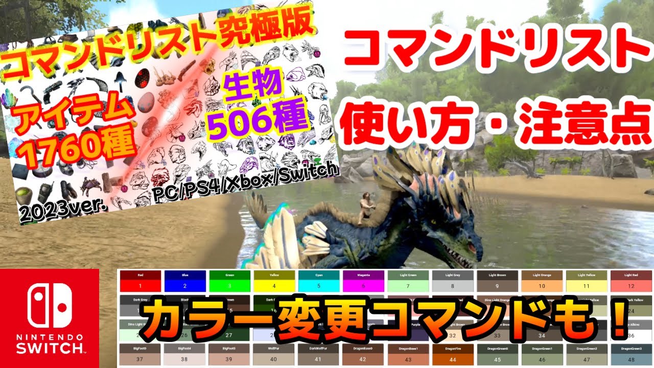ARK Switch版 コマンドリストがうまく使えないという方へ使い方や注意