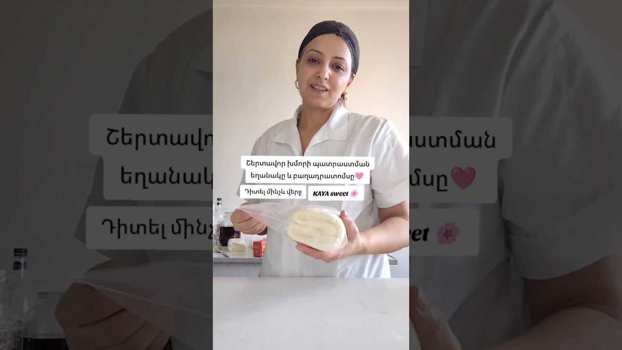 Հարցերի դեպքում կարող եք թողնել մեկնաբանություն 🩷 #շերտավորխմոր #слоеноетесто #cake #viral #shorts