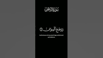 { وَٱلنَّجۡمُ وَٱلشَّجَرُ یَسۡجُدَانِ } | راغب مصطفى غلوش | جواب مقام البيات | سورة الرحمن