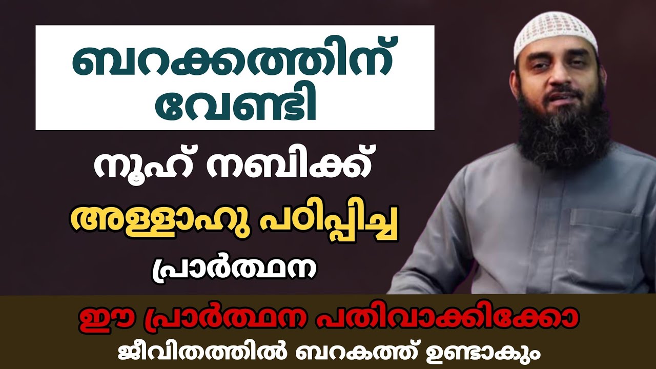 ബർകത്ത് വേണോ ഈ പ്രാർത്ഥന പതിവാക്കിയാൽ മതി |ജീവിതത്തിൽ വലിയ മാറ്റം സംഭവിക്കും തീർച്ചയായും 