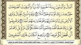 Surat Al-Kahfi dengan Suara merdu  Hisyam Al-Harraz