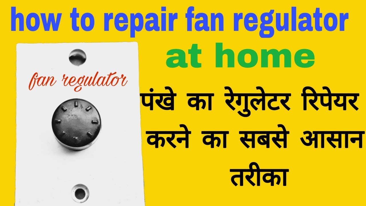 how to repair fan regulator in hindi YouTube