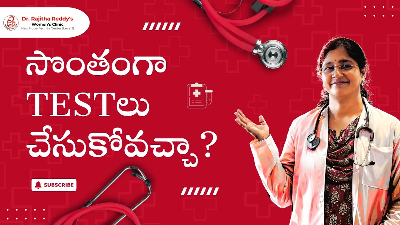 సొంతంగా Testలు చేసుకోవచ్చా? Patient Experience | Dr.M.Rajitha Reddy | Telugu Pregnancy care