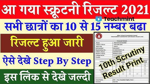 Bihar board matric scrutiny result 2021| bseb 10th scrutiny result |Bihar board result #Teachmint