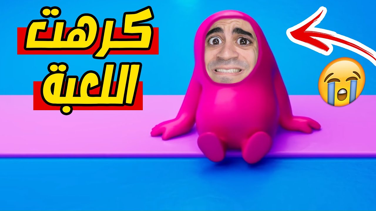 تحديات مجنونة : كرهت اللعبة - Fall Guys !! ??