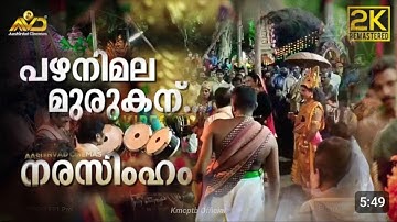 Pazhanimala Video Song | Narasimham | Mohanlal | Shaji Kailas | Antony Perumbavoor | M G Sreekumar