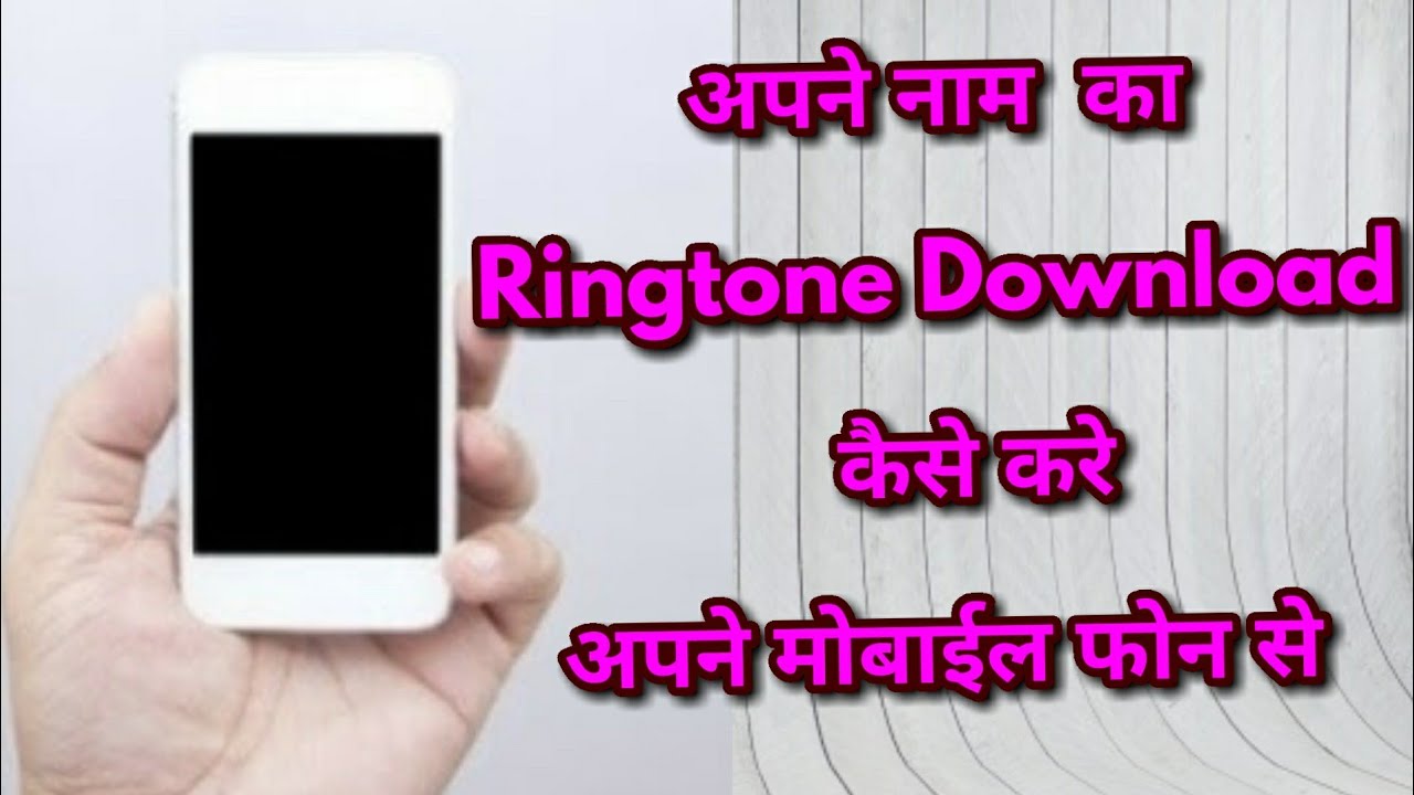 hirdesh name ringtone hirdesh name ringtone