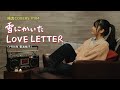 「雪にかいたLOVE LETTER」/ hima.cover#104