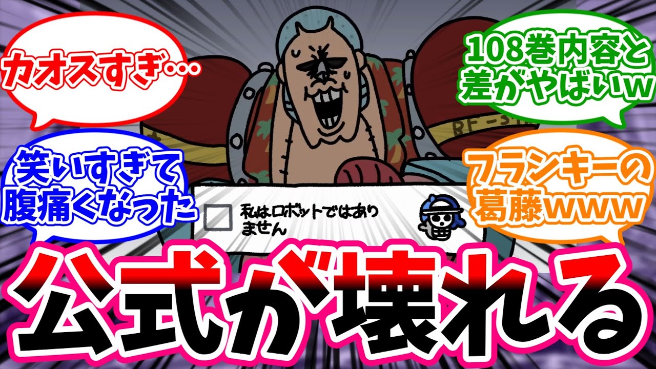 One Piece] Readers' reactions to the official collaboration video