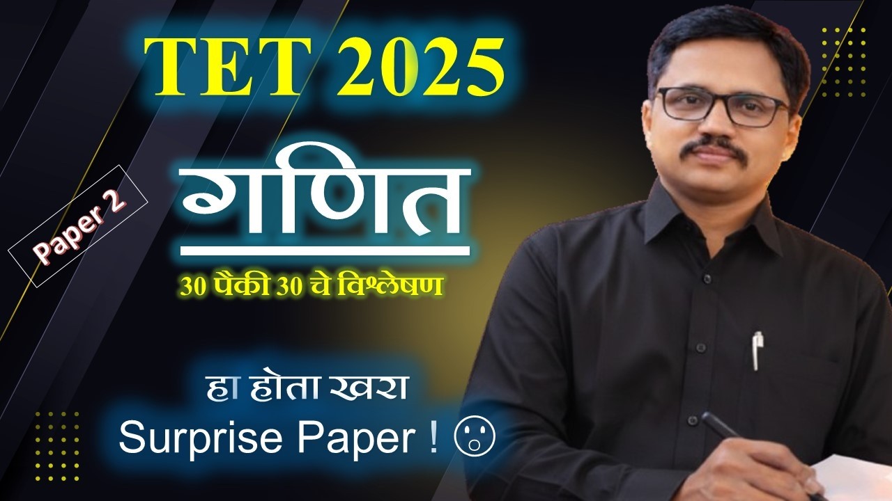 TET Paper 2 Maths | 2025 | PYQ | TET गणित |
