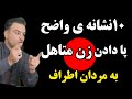 10 نشانه پنهان خیانت زن متاهل راههای درمان و سوالات متداول بر پایه روانشناسی 10 نشانه پنهان خیانت زن متاهل راههای درمان و سوالات متداول بر پایه روانشناسی