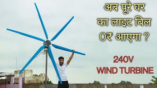 सीलिंग फैन से बना डाला Wind turbine | How to Make ab big size wind turbine at home