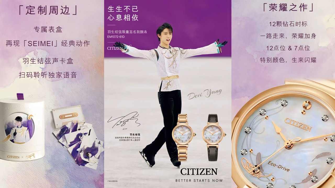 羽生結弦 Yuzuru Hanyu】 #YuzuruHanyu X #Citizen (#Seimei ) - YouTube