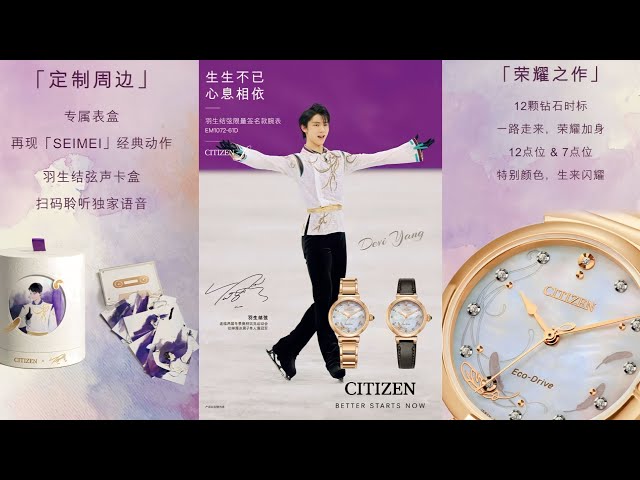 羽生結弦 Yuzuru Hanyu】 #YuzuruHanyu X #Citizen (#Seimei ) - YouTube