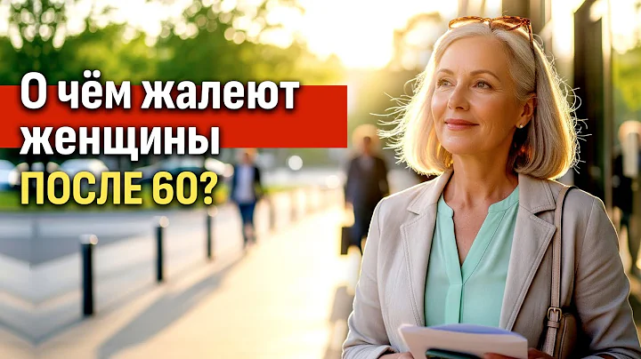 The Biggest Mistake After 60 That People Regret at 80. No One Warns You About...