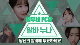 PC방 알바누나 면접은 못참지 l 정무네PC방 3편 l 박정무 두치와뿌꾸 빅윈 신보석 박준효 l 피파4 l 피파온라인4